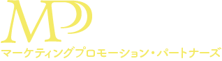 マーケティングプロモーション・パートナーズ